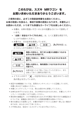 2012.5 Suzuki MRwagon Japanese Owners Manual